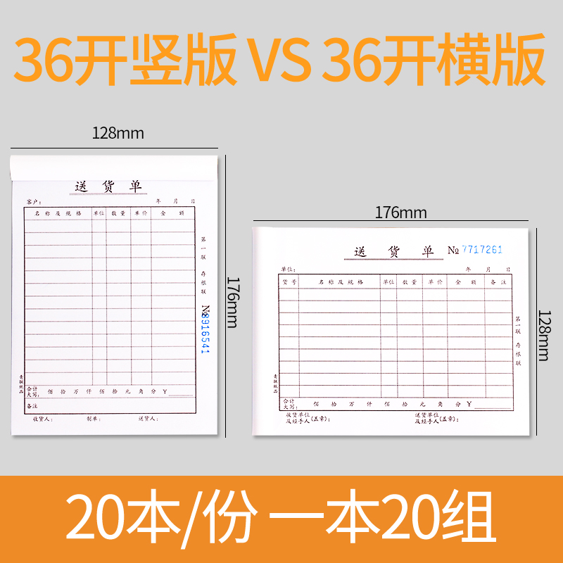 青联二联三联送货单销货清单无碳复写联单两联送货单本横式销货清单二连销售单手写销售清单本消货清单定制 - 图3