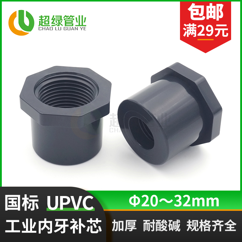 UPVC工业内丝补芯pvc卜申变径圈内牙补心化工管变径仪表转换接头