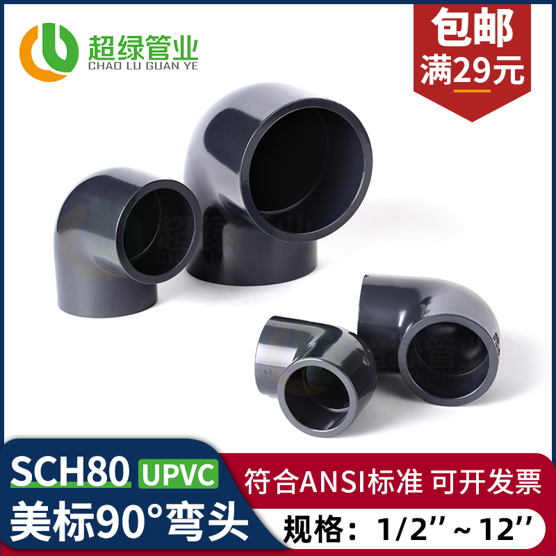 美标UPVC工业90度弯头化工塑料管件PVC-U耐酸碱深灰色直角弯头2寸 - 图0