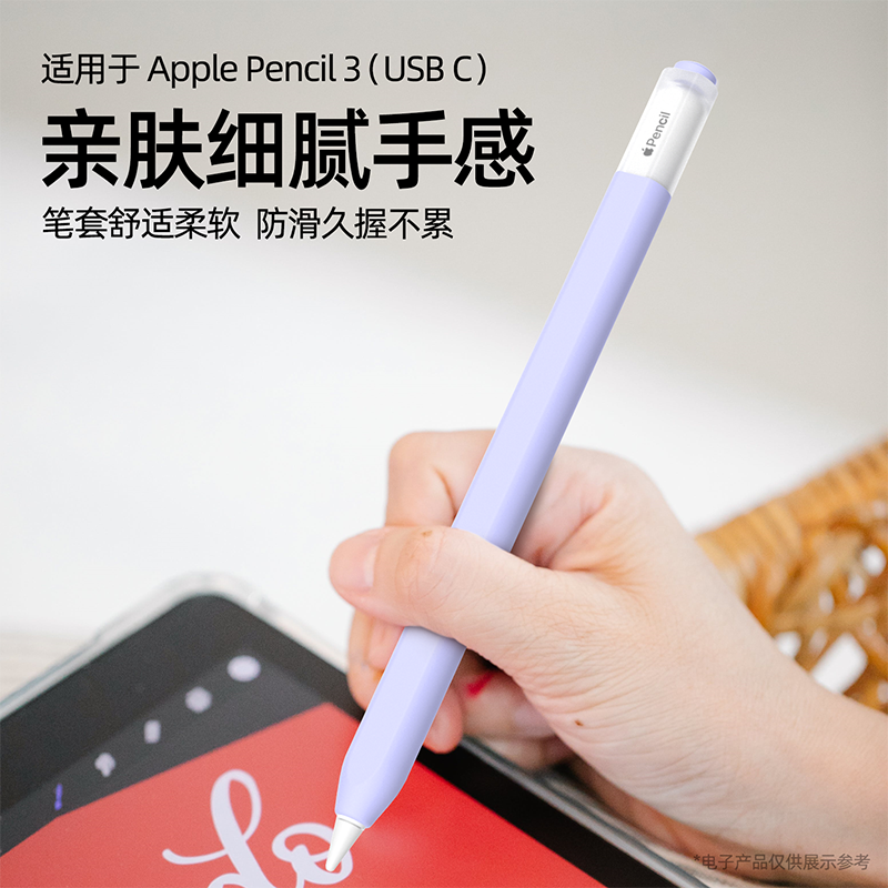 适用Apple Pencil3(USB-C)笔套苹果三代手写笔防摔果冻硅胶保护套 - 图2