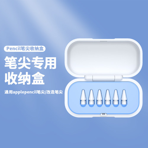 适用ApplePencilpro/2代笔尖收纳盒苹果1一二代USB-C手写笔笔尖盒 - 图3