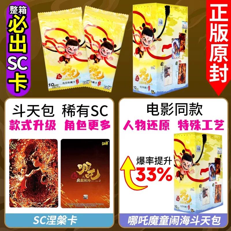 卡游哪咤卡册哪吒之魔童闹海二卡片收纳册2正版收藏册卡牌四宫格 - 图1