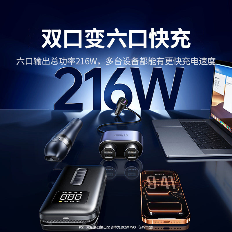 绿联车载充电器大功率快充一拖二三拓展汽车充点烟器转换插头USB
