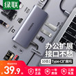 绿联typec扩展坞拓展macbookpro转换器网线hdmi投屏转接头口雷电4适用ipad平板手机mac笔记本电脑usb集分线器