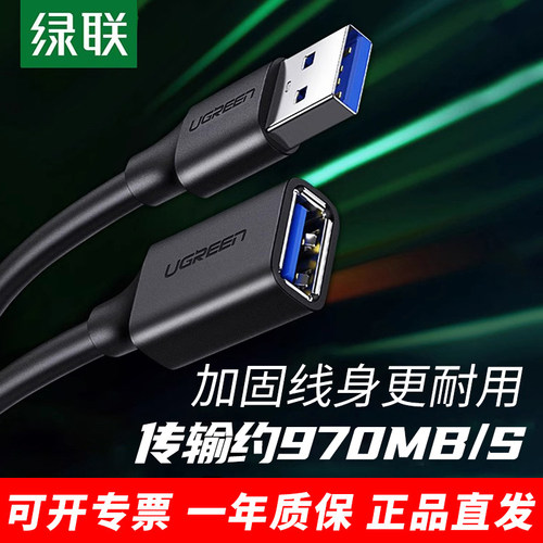 绿联USB3.0延长线U盘打印机连接线加长供电1/3/5/10米电视电脑鼠标键盘充电接口转接头线公对母2.0高速数据线 - 图1