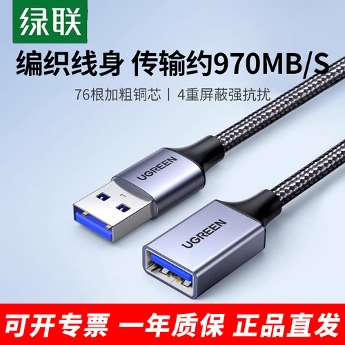 绿联USB3.0延长线U盘打印机连接线加长供电1/3/5/10米电视电脑鼠标键盘充电接口转接头线公对母2.0高速数据线 - 图2