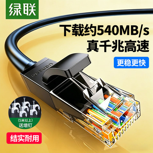 绿联网线千兆超六五类连接线长6宿舍电脑路由器宽带水晶头成品扁 - 图2