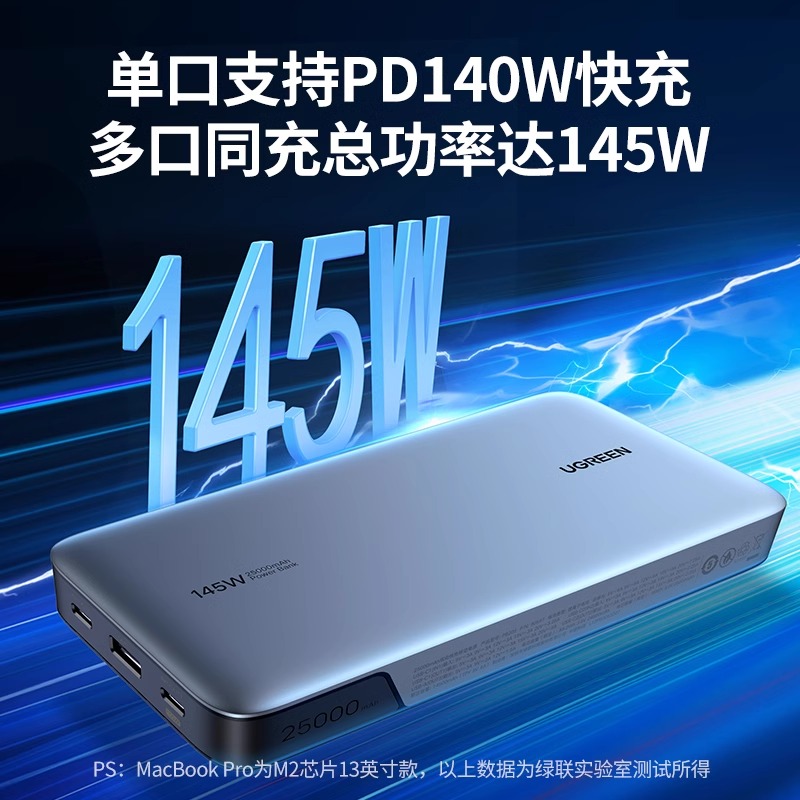 绿联25000毫安140W笔记本电脑充电宝适用于华为联想苹果小米MacBook手机iPad100W大功率快充移动电源官方正品-图2