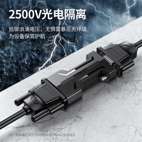绿联 光电隔离器RS232串口通讯信号三线制保护无源中继器延长模块工业级DB9针com口公对母防浪涌防雷电保护器 - 图1