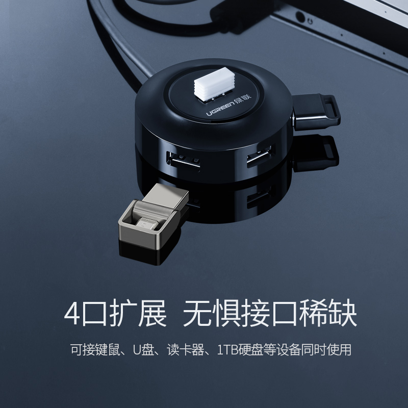 绿联usb3.0扩展器2.0笔记本电脑hub一拖四二集线器多接口分线器多功能typec外接优U盘拓展接口扩展坞usb延长 - 图1