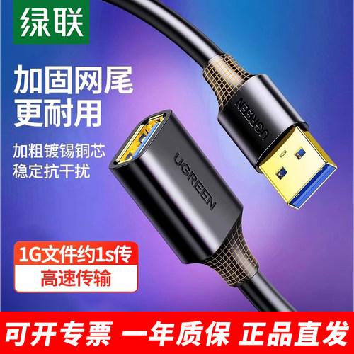 绿联USB3.0延长线U盘打印机连接线加长供电1/3/5/10米电视电脑鼠标键盘充电接口转接头线公对母2.0高速数据线 - 图0