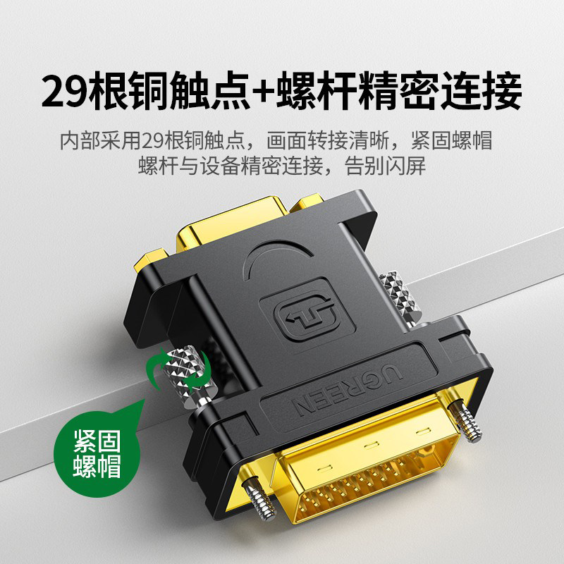 绿联dvi转vga转接头vja公对母24+5显卡主机连接显示器vda转换线,淘宝优惠券,粉丝福利购,淘宝优惠卷
