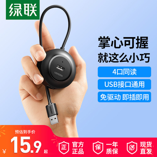 绿联USB插头多口一分二集线器延长台式转换器hub转接头笔记本电脑外接u盘一拖四分线器Typec拓展坞接口扩展器 - 图3