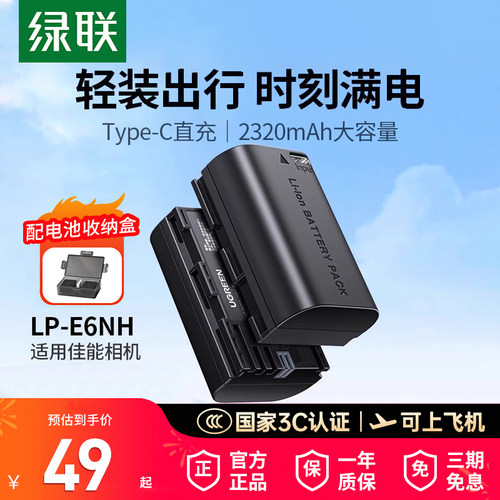 【国家3C认证】绿联LP-E6NH相机电池适用原机佳能6D 60D 70D 80D R5 R6 R7 5D3单反7D 5DMark4 6D2 5D4充电器 - 图3