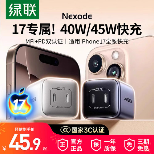【国家3C认证】绿联45W氮化镓充电器头适用iphone17pro16手机快充PD双口Typec数据线平板ipad插头USB多口套装 - 图0
