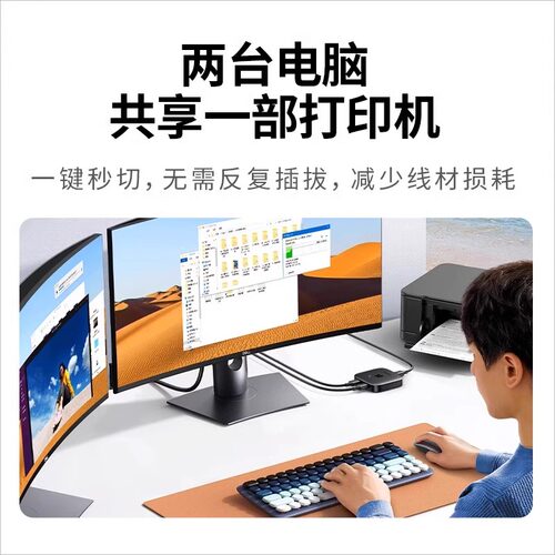 绿联打印机共享器转接头数据线连接两台电脑分接切换免网络共用一台扩展转换自动一分二usb接口一拖二分线器 - 图0