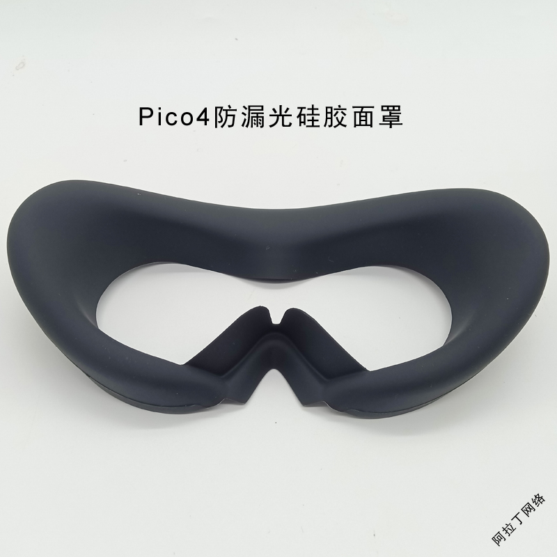 PICO4面罩pico 4眼罩pico4pro保护套防漏光防汗硅胶遮光垫 vr配件 - 图0