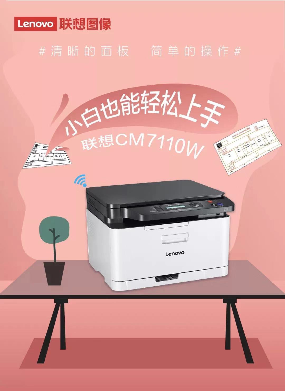 联想CM7110W彩色激光打印机一体机wifi无线商务办公小型家用多功能红头文件打印复印扫描CS1821W CS1821-图3