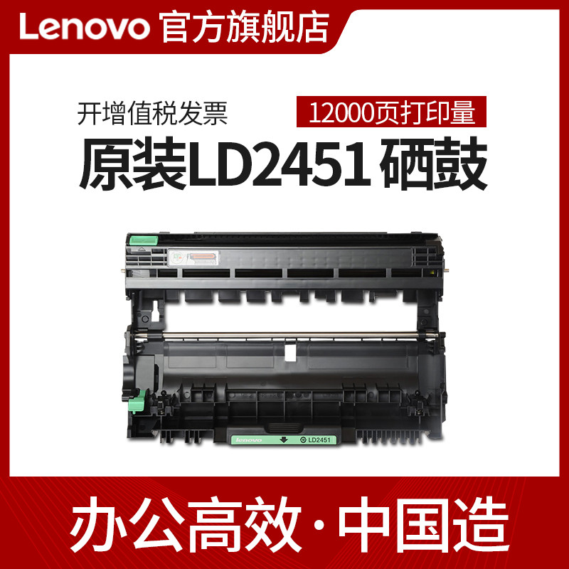 联想LD2451原装硒鼓（适用M7400Pro/M7605D系列）-图0