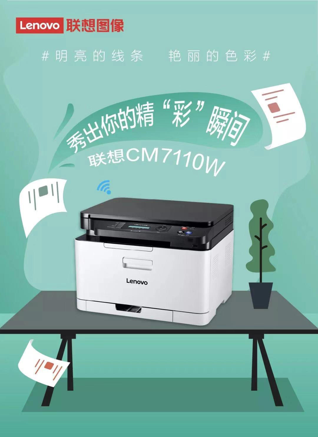联想CM7110W彩色激光打印机一体机wifi无线商务办公小型家用多功能红头文件打印复印扫描CS1821W CS1821-图2