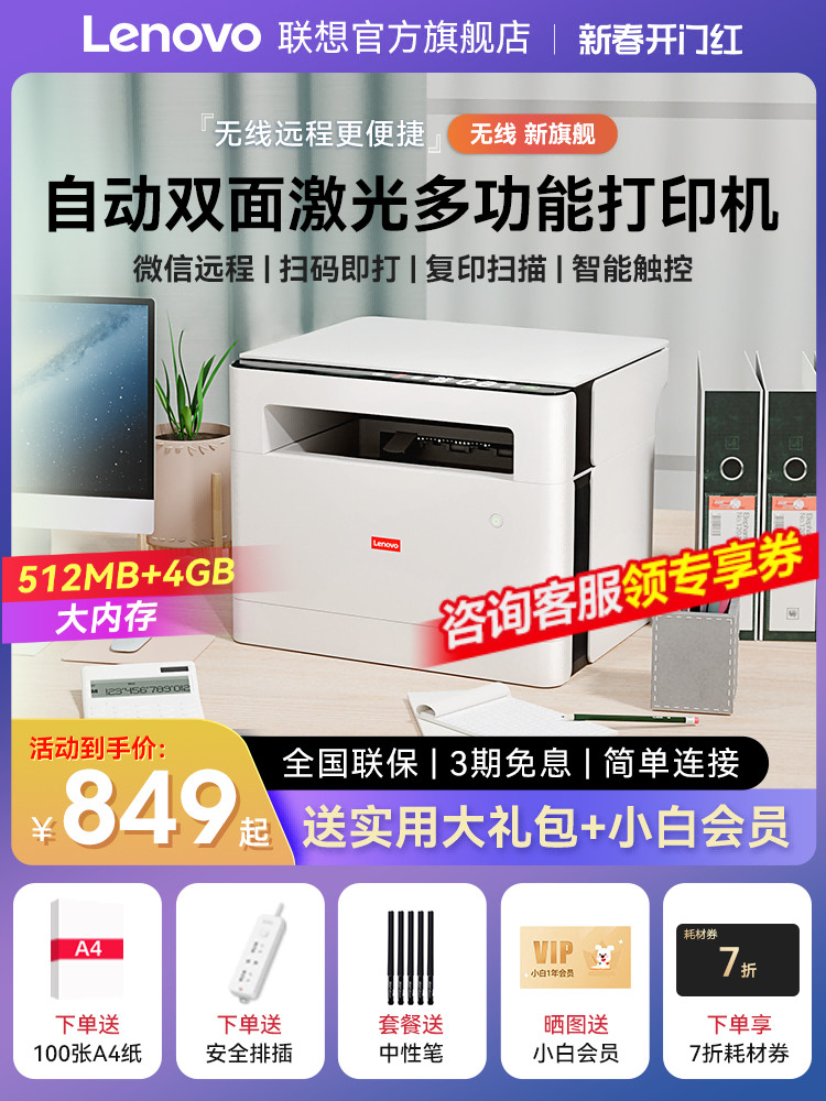 联想黑白激光M101DW Pro无线远程自动双面家用小型打印复印扫描一 - 图0