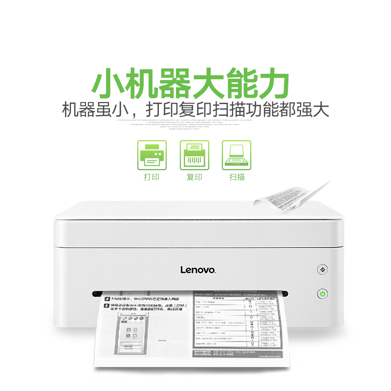 联想小新LJ2268W家用学生黑白无线wifi激光打印机非复印扫描彩色一体机 便携迷你手机电脑A4小型商务办公作业 - 图0