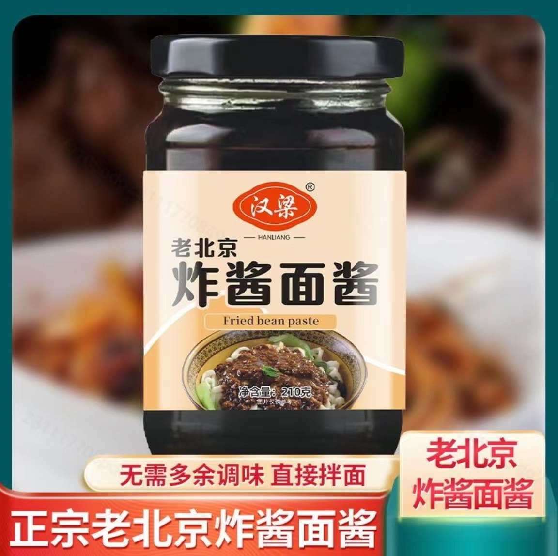 炸酱面酱专用酱老北京口味拌面条杂酱拌面酱拌饭拌菜 地道京味,淘宝优惠券,粉丝福利购,淘宝优惠卷