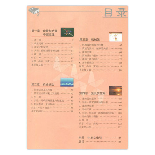 2026适用高中物理选择性必修一1课本教科版教材教科书高二上册物理书高中物理选择性必修第一册选修1高中物理选择性必修1一课本 - 图0