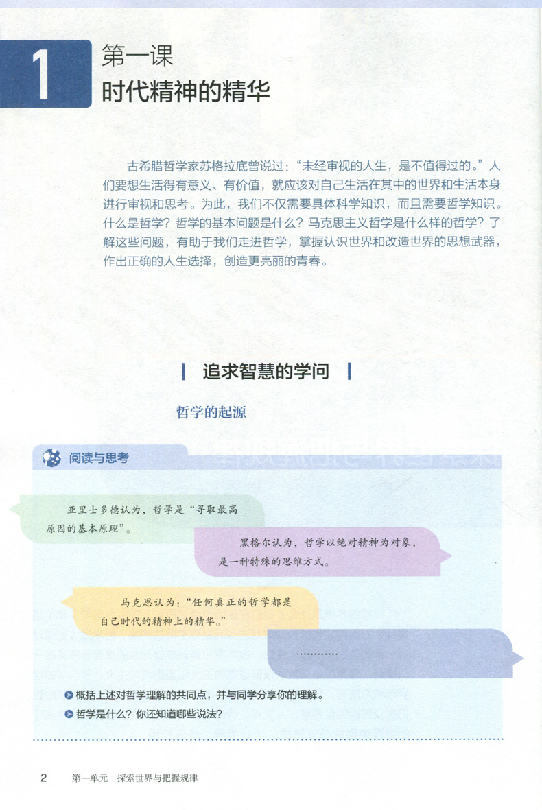 新华正版高中政治必修4四课本人教部编版教材教科书人民教育出社高一高二政治思想政治必修4哲学与文化教材高中政治必修四4课本-图3