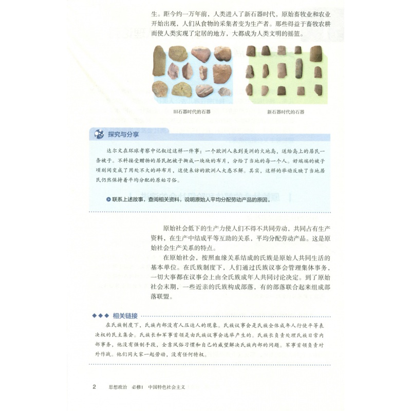 新华正版高中政治必修1一课本人教部编版人民教育出社高一上册政治思想政治必修1中国特色社会主义教材教科书高中政治必修一课本-图2