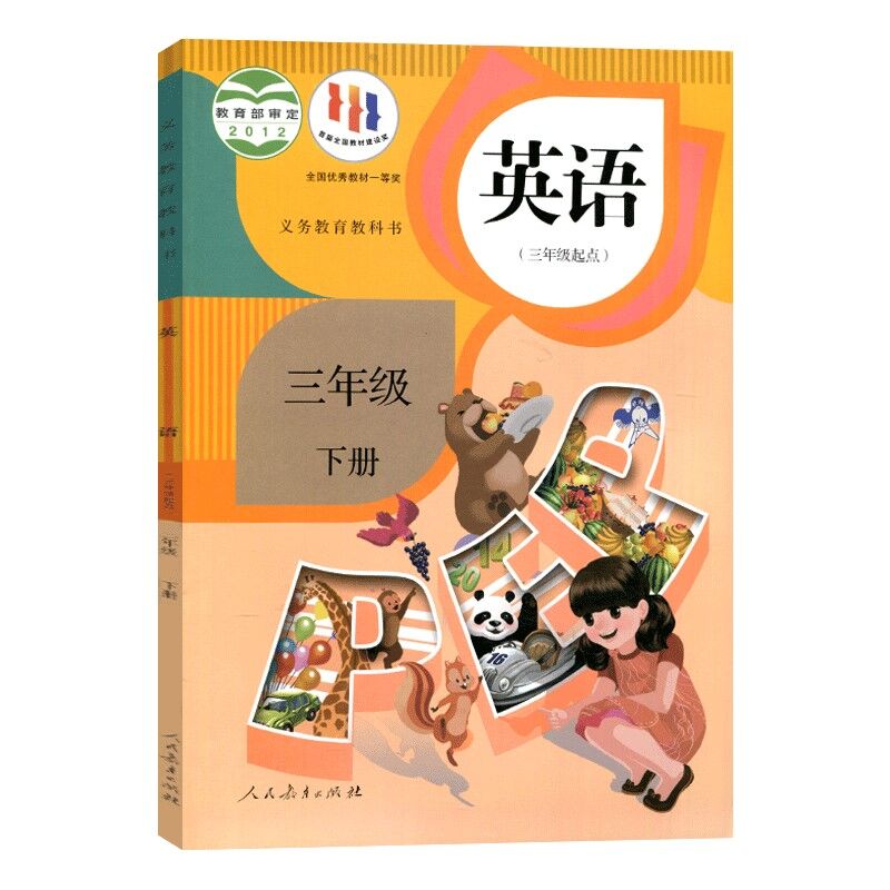 新华正版小学3三年级下册英语书人教部编版课本教材教科书人民教育出版社RJ三年级起点pep英语三年级下册英语课本三年级下册英语书-图3