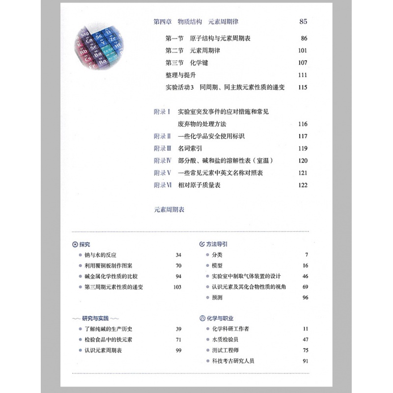 新华正版高中化学必修1一课本人教版教材教科书高一上册化学书人民教育出版社高中化学必修第一册书课本人教版高中化学必修一1课本 - 图1