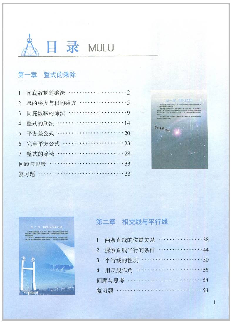 新华正版初中7七年级下册数学书北师大版课本教材教科书初一下册数学 北京师范大学出版社七年级下册数学课本北师大版七下数学书 - 图0