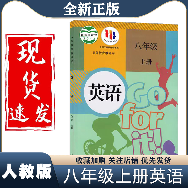 新华正版初中8八年级上册课本全套8本人教部编版八年级上册语文数学英语物理生物地理历史道德与法治教材教科书初2二上册课本全套-图2