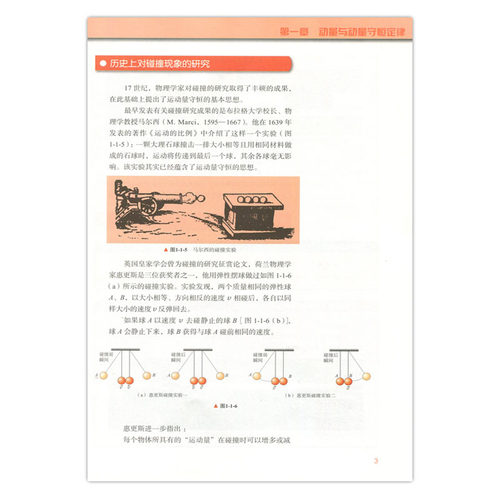 2026适用高中物理选择性必修一1课本教科版教材教科书高二上册物理书高中物理选择性必修第一册选修1高中物理选择性必修1一课本 - 图2