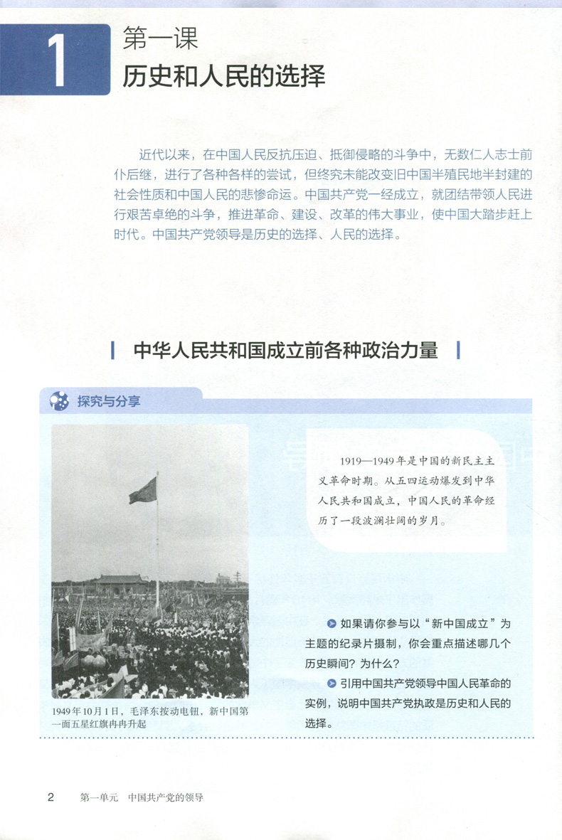 新华正版高中政治必修3三课本人教部编版教材教科书人民教育出社高一下册政治书思想政治必修3政治与法治教材高中政治必修三课本-图3