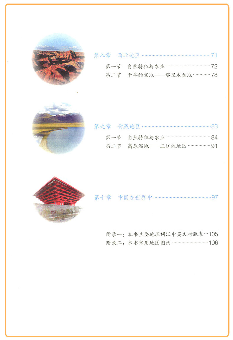 新华正版初中8八年级下册地理书人教部编版教材教科书初2二下册地理人民教育出版社八年级下册地理课本八下地理书八年级下册地理书