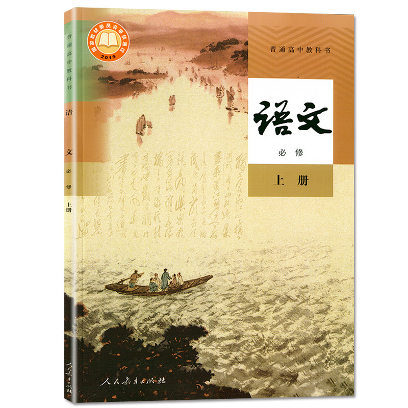 新华正版高中语文课本全套5本人教部编版高中语文必修上下册选择性必修上中下册高一高二高三语文书选修1/2/3高中语文教材全套课本 - 图0