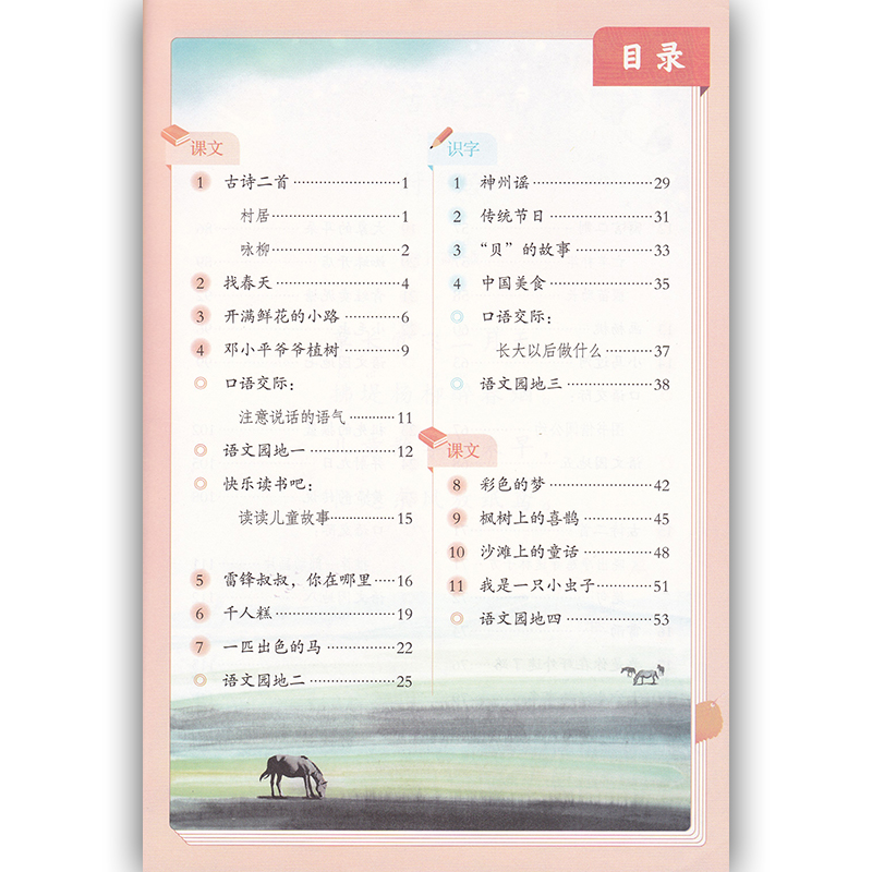 正版2024新版小学2二年级下册语文书人教版二年级下册语文教材教科书人民教育出版社小学二年级下册语文课本部编版二年级下册语文_虎窝淘
