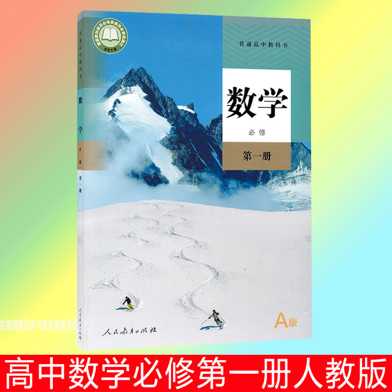 新华正版四川高中课本全套人教版高一高二高三上下册语文人教数学英语外研物理教科版化学生物历史政治地理书选择性必修一二三课本 - 图1