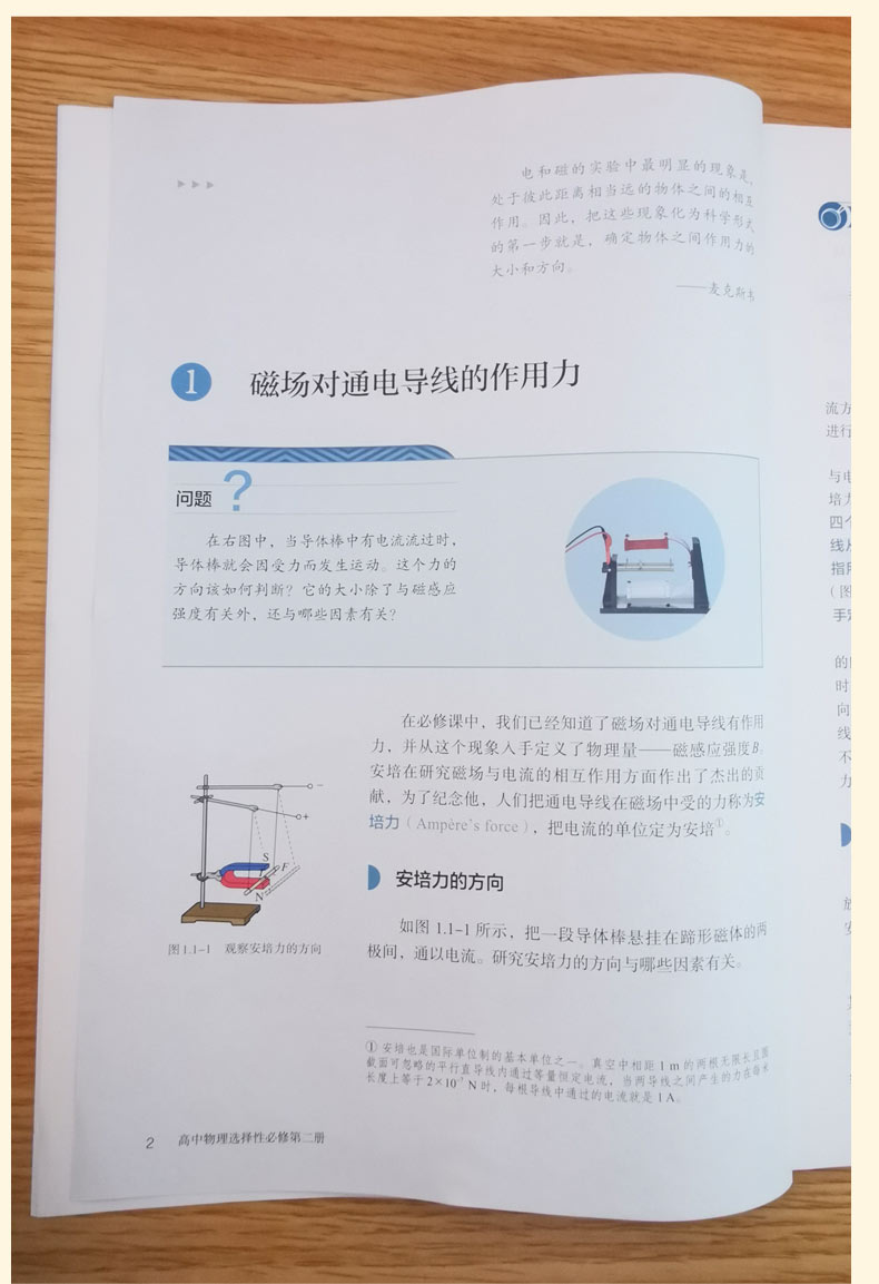 新华正版高中物理选择性必修2二课本人教部编版教材教科书高二高三物理课本高中物理选择性必修第二册高中物理选择性必修二2课本 - 图2