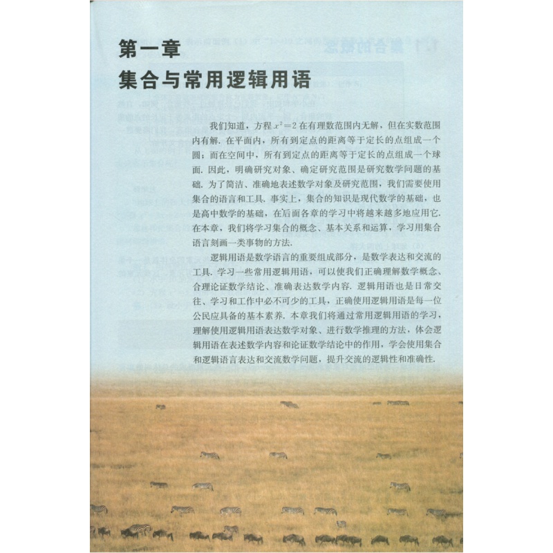 新华正版高中数学必修1一课本人教部编版高一上册数学书A版a版人民教育出版社高中数学必修第一册书课本高中数学必修一1课本人教版 - 图2