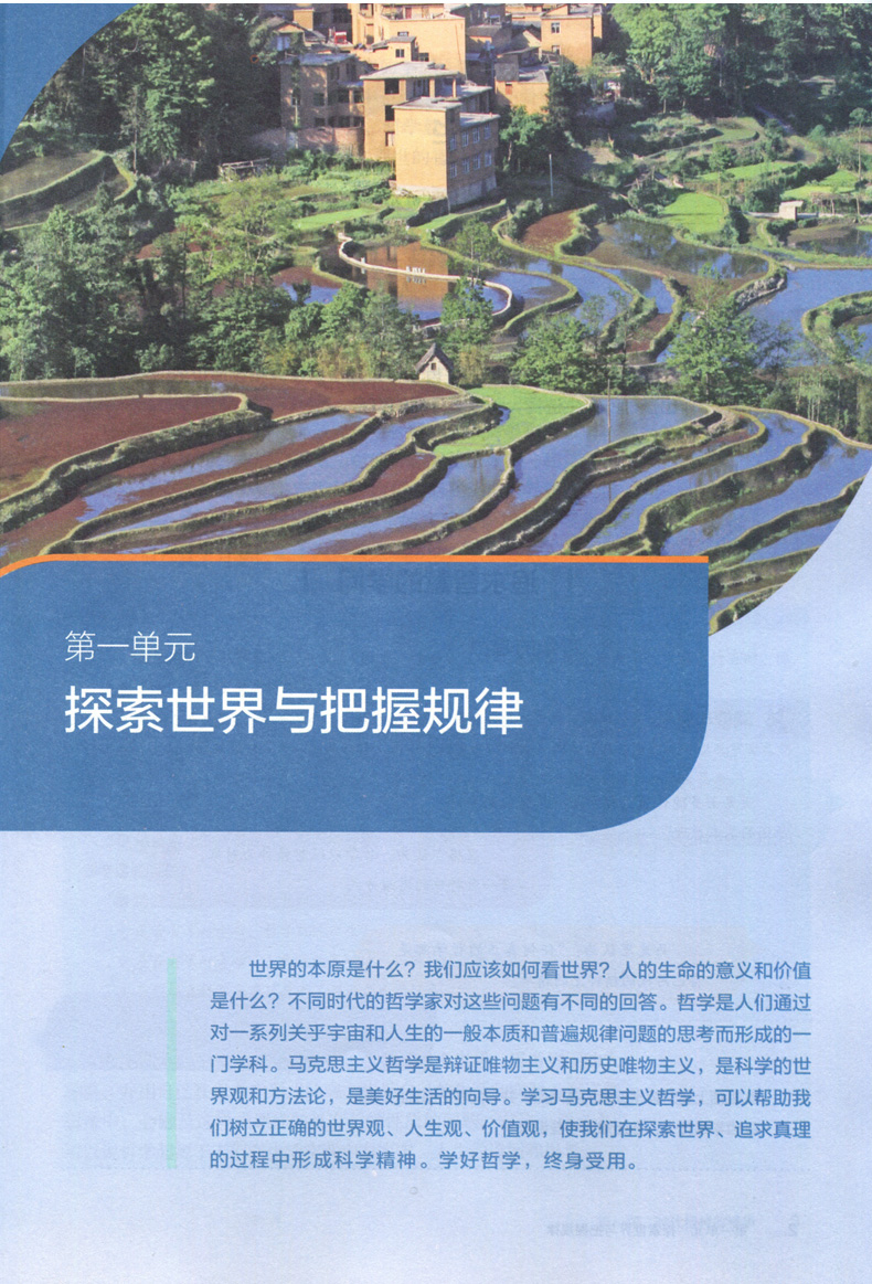 新华正版高中政治必修4四课本人教部编版教材教科书人民教育出社高一高二政治思想政治必修4哲学与文化教材高中政治必修四4课本-图2