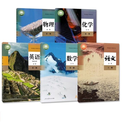 2026适用高一上册课本全套5本人教部编版高中语文数学英语物理化学必修1一教材教科书必修第一册书高一上教材全套高一上册课本全套 - 图0