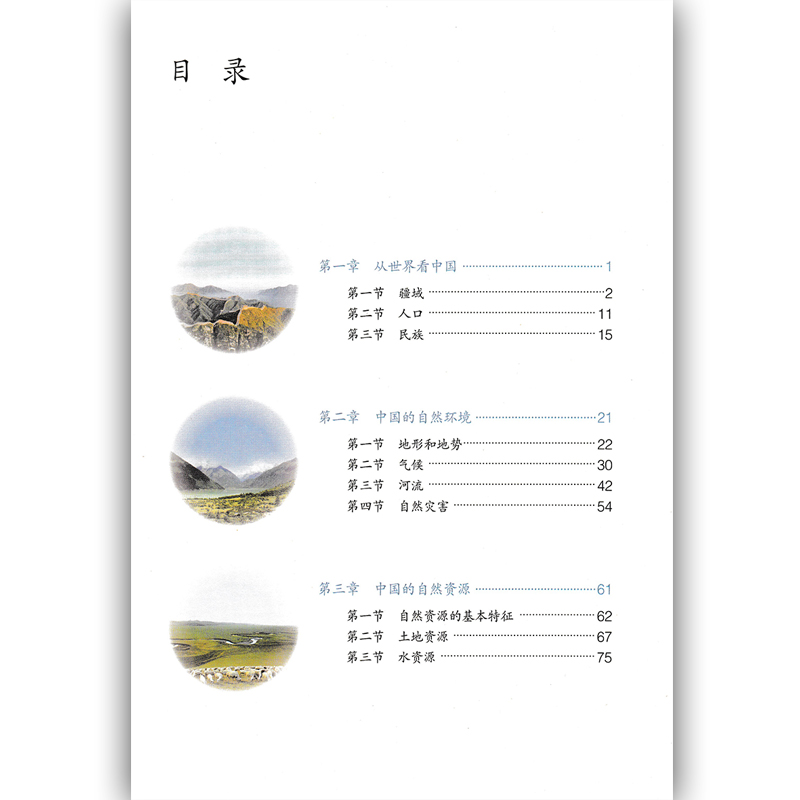 新华正版初中8八年级上册地理生物书人教部编版全套2本初二上册地理生物学课本人民教育出版社教材教科书八年级上册生物地理书人教 - 图1