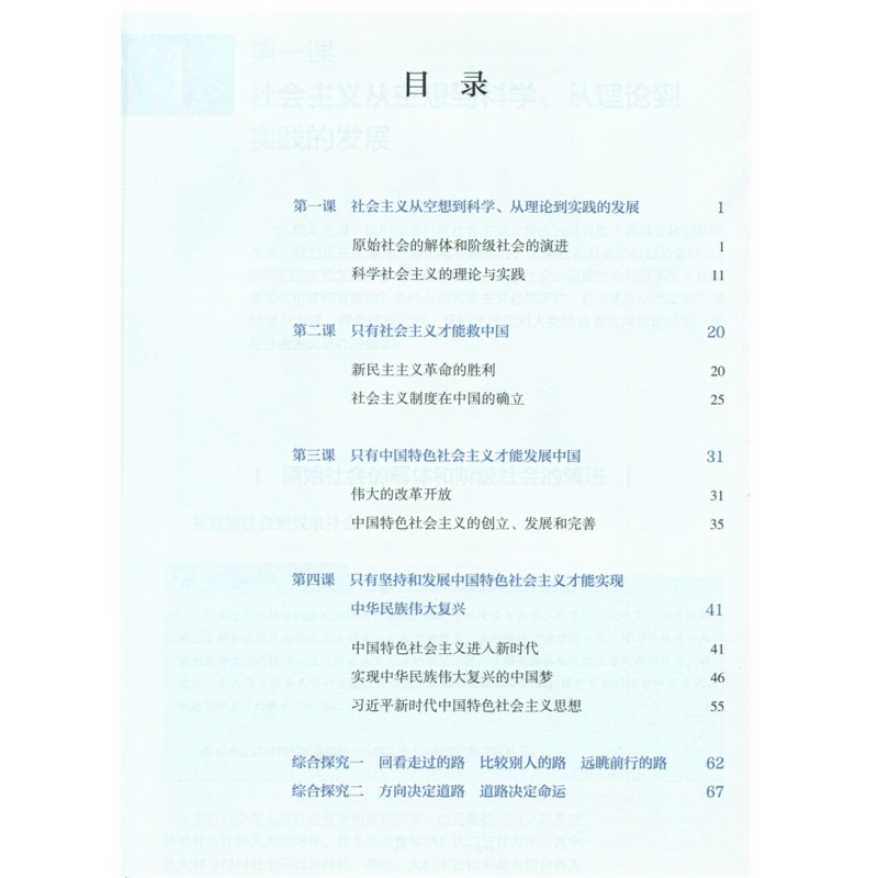 新华正版高中政治必修1一课本人教部编版人民教育出社高一上册政治思想政治必修1中国特色社会主义教材教科书高中政治必修一课本-图0