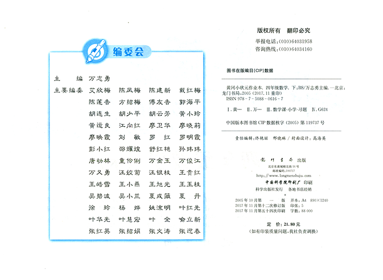 2020适用黄冈小状元作业本四年级下册数学北师大版BSD小学4四年级下册数学书同步训练习册教辅导资料书一课一练黄冈小状元四年级下-图0