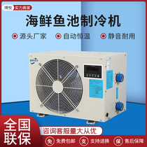 Boatt Low Temperature Seafood Machine Fish Pond Fish Tank Cold Water Seafood Aquarium Seafood Aquarium Home Commercial Thermostatic Refrigeration All-in-one Machine