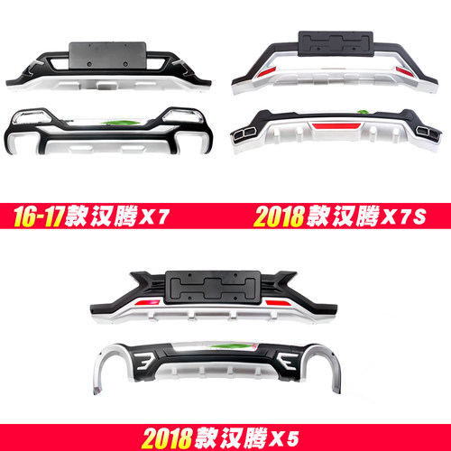 适用于汉腾x7前保险杠前杠x5改装后配件大包围x7s后杠前后杠护杠 - 图2