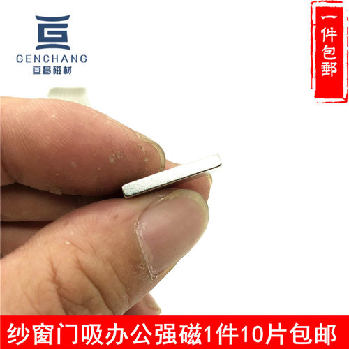 纱窗磁铁方形强磁铁20mm强 吸铁石磁钢强磁20X10X3mm强力（10片） - 图3